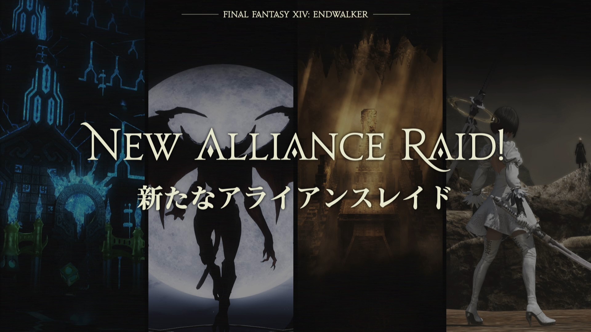 FFXIV 6.0 Endwalker: Alliance Raids