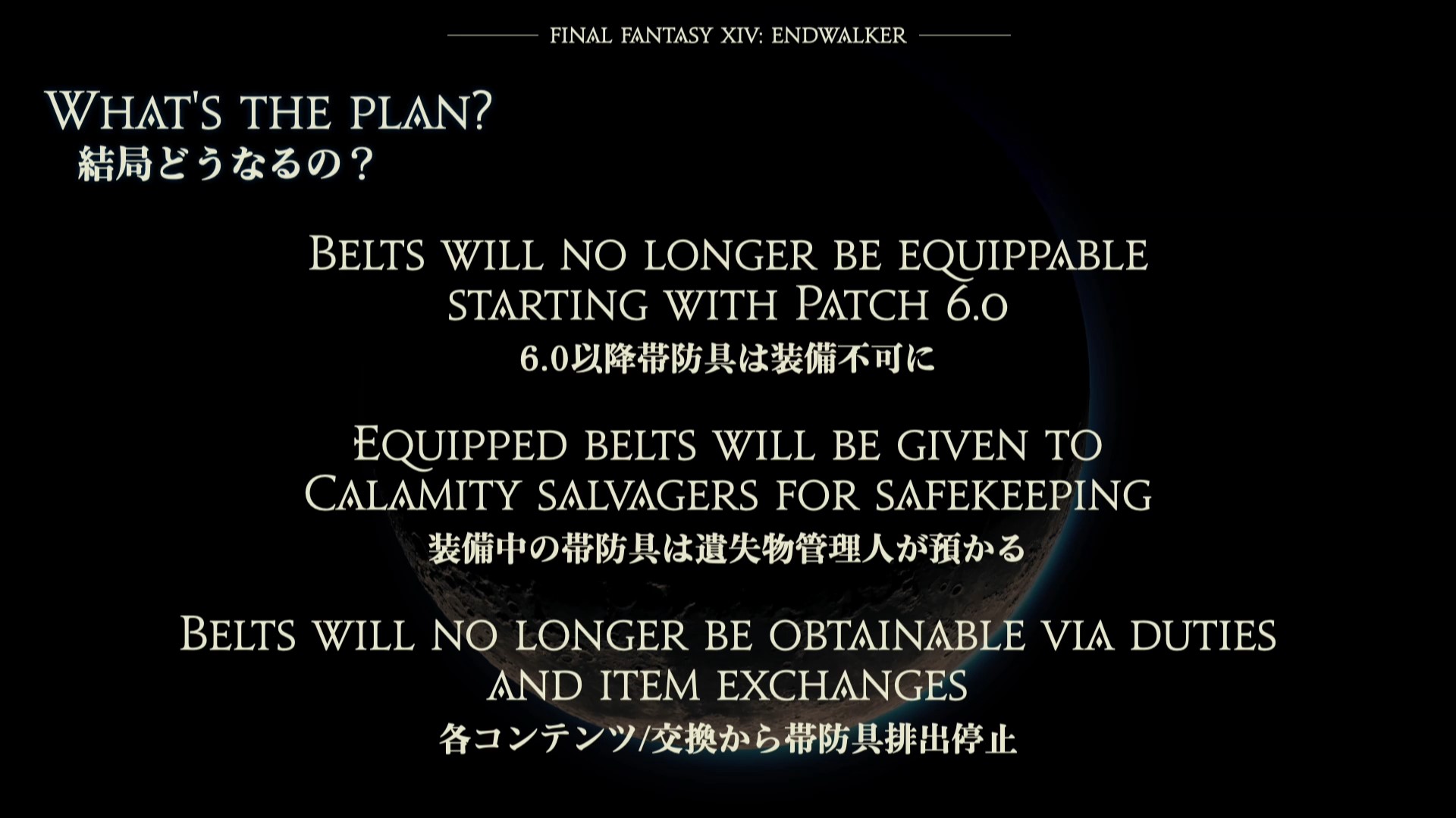 FFXIV 6.0 Endwalker: Belts Removed In 6.0