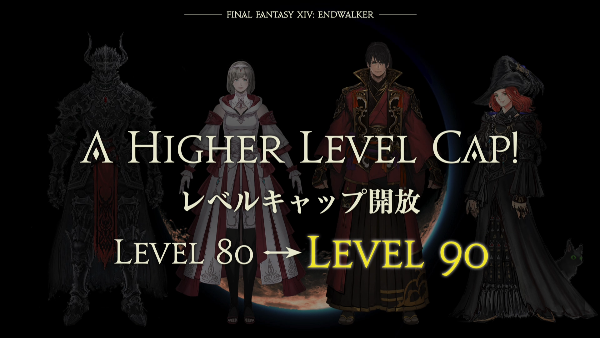 FFXIV 6.0 Endwalker: Lv.80 to Lv. 90