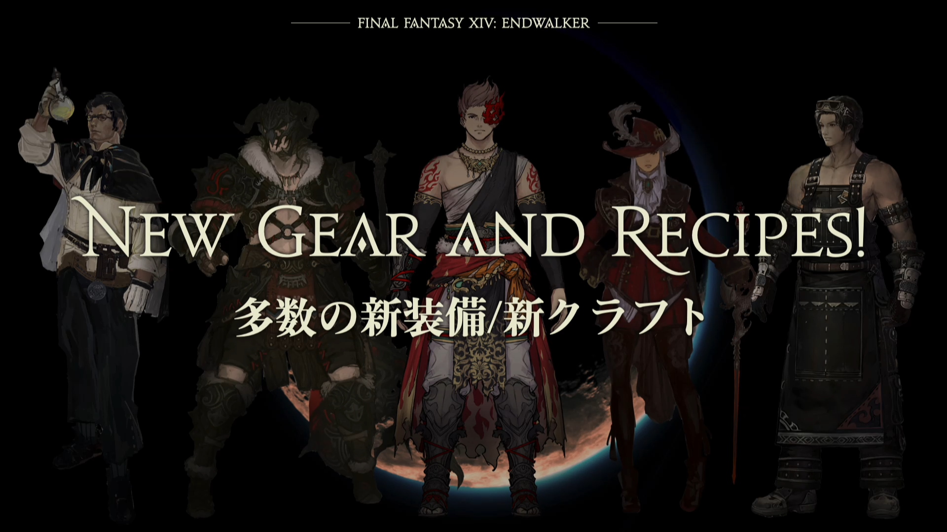 FFXIV 6.0 Endwalker: New Gear And Recipes