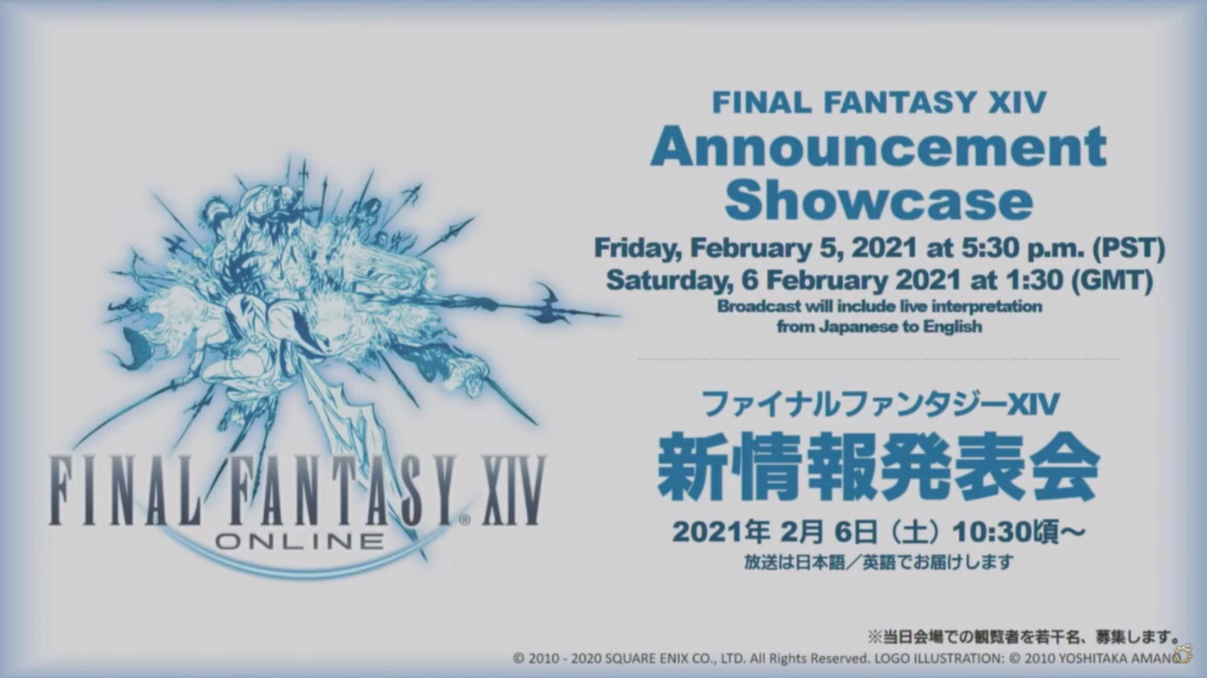 FFXIV Announcement Showcase