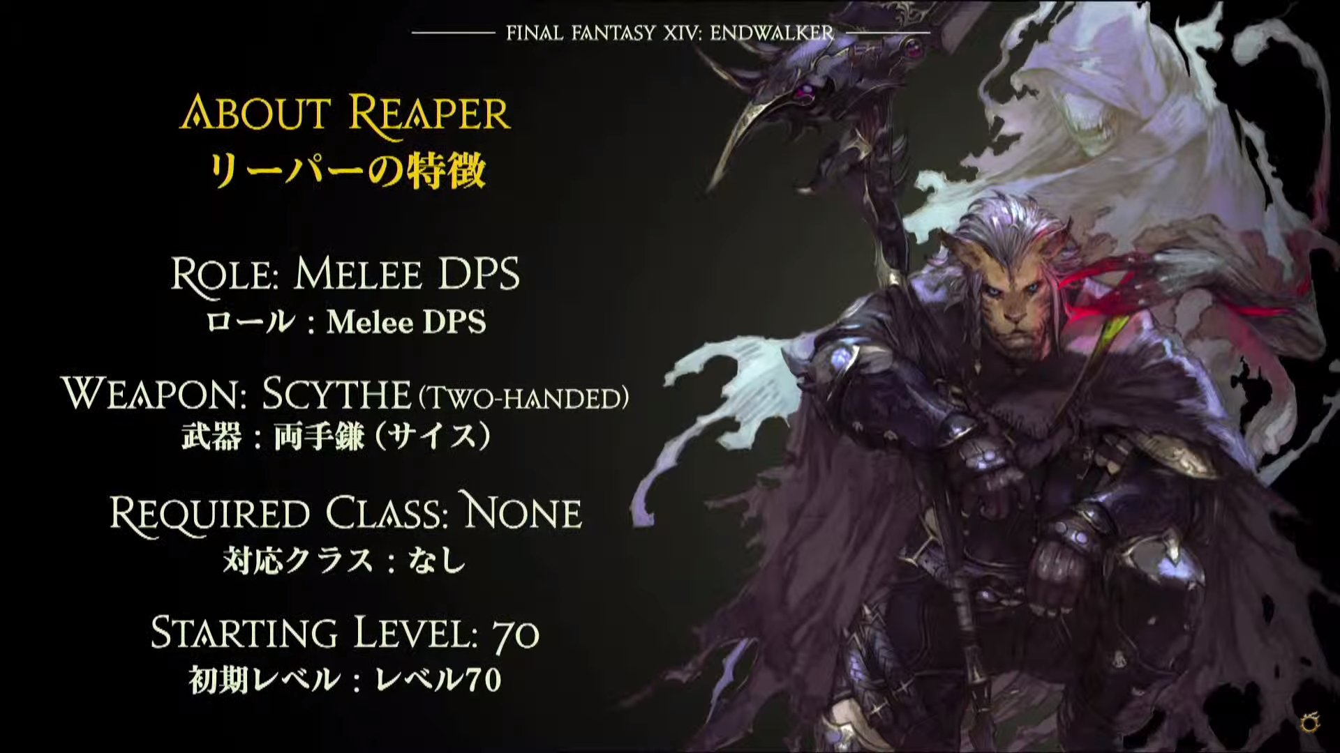 FFXIV 6.0 Endwalker: About Reaper